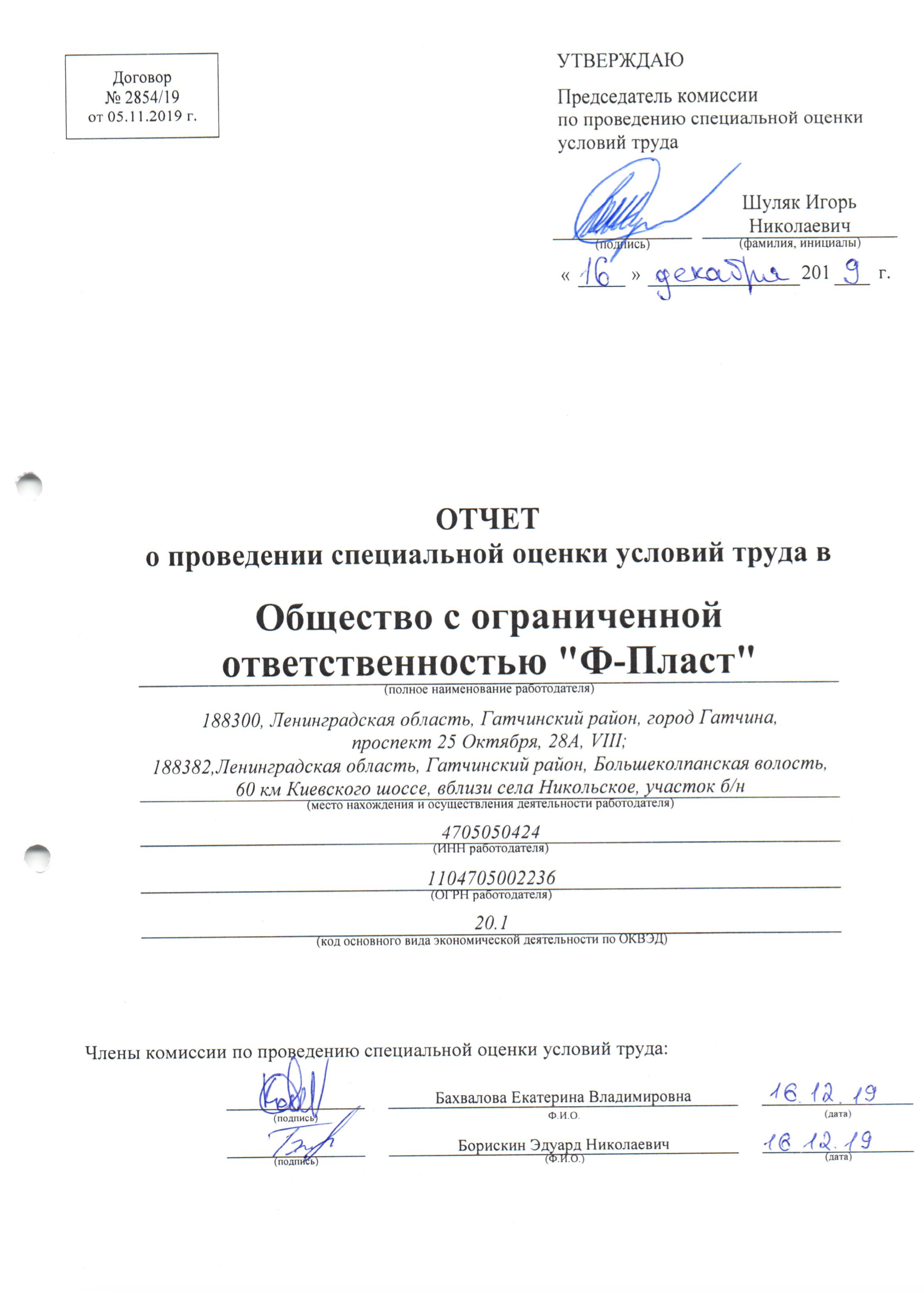 Проведение специальной оценки условий труда